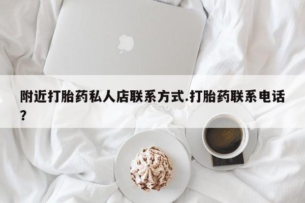 打胎药微信新闻 第63页
